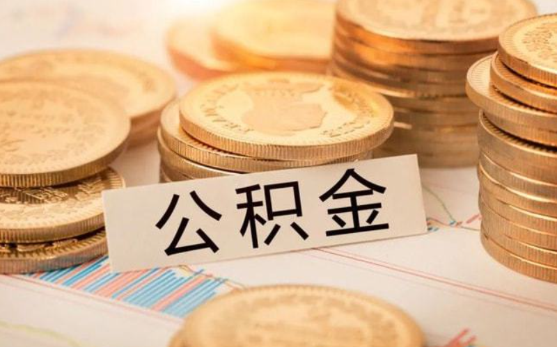 公積金創(chuàng)意圖